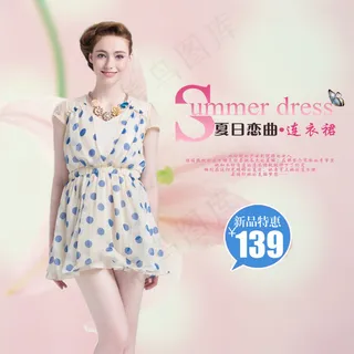 淘宝夏季女装直通车主图模板PSD下...