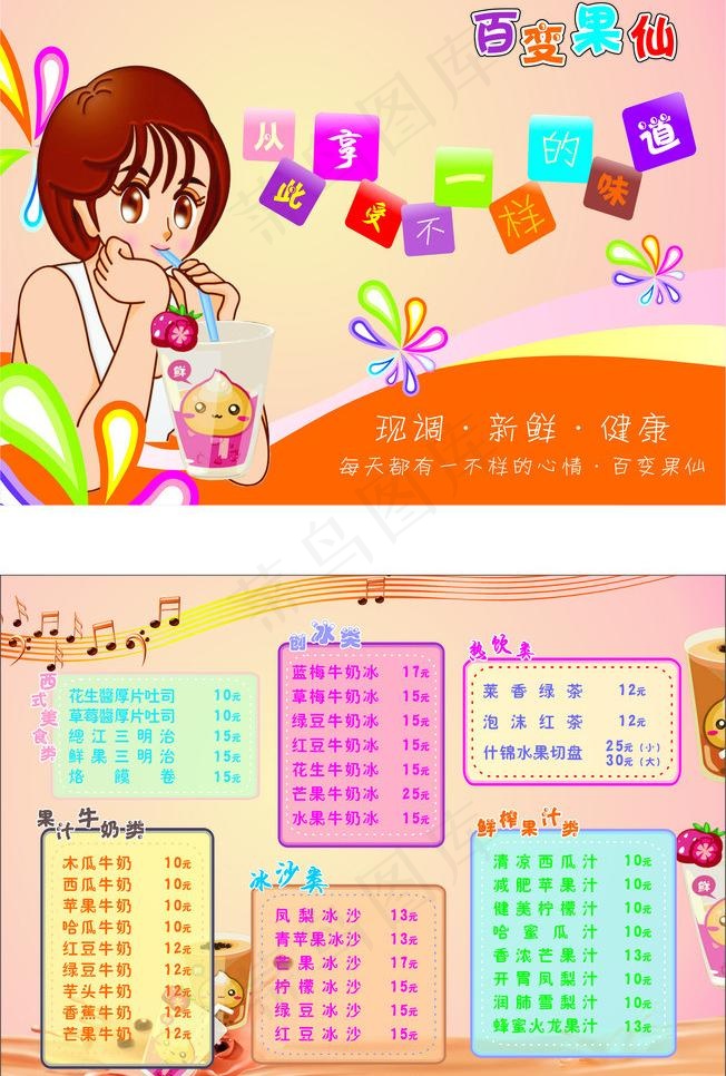 水果牛奶图片cdr矢量模版下载