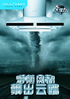 宽居大吸力油烟机