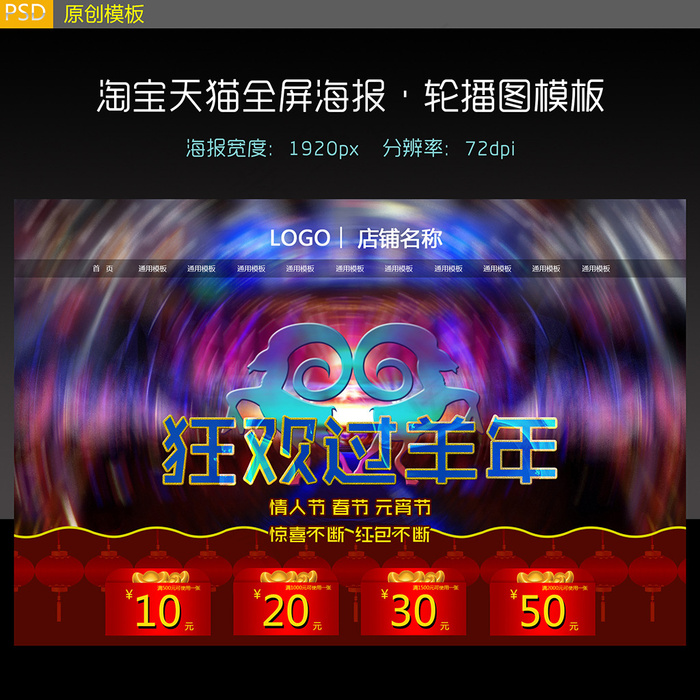 淘宝2015羊年海报轮播图模板psd模版下载