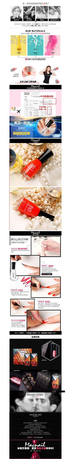 指甲油详情页