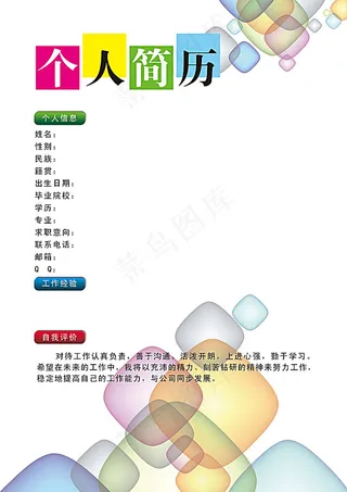个人简历psd素材