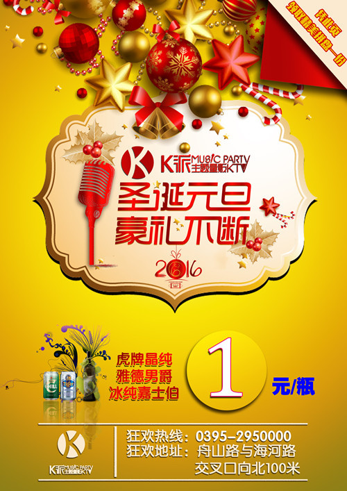 KTV元旦圣诞海报