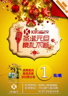 KTV元旦圣诞海报 KTV元旦圣诞海报