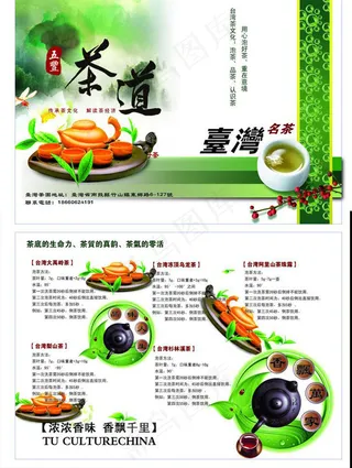 茶叶单页图片