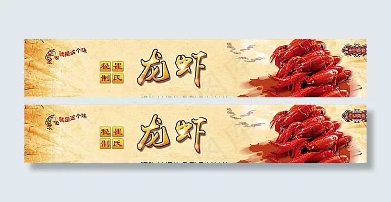 盱眙龙虾图片(3600X700)cdr矢量模版下载