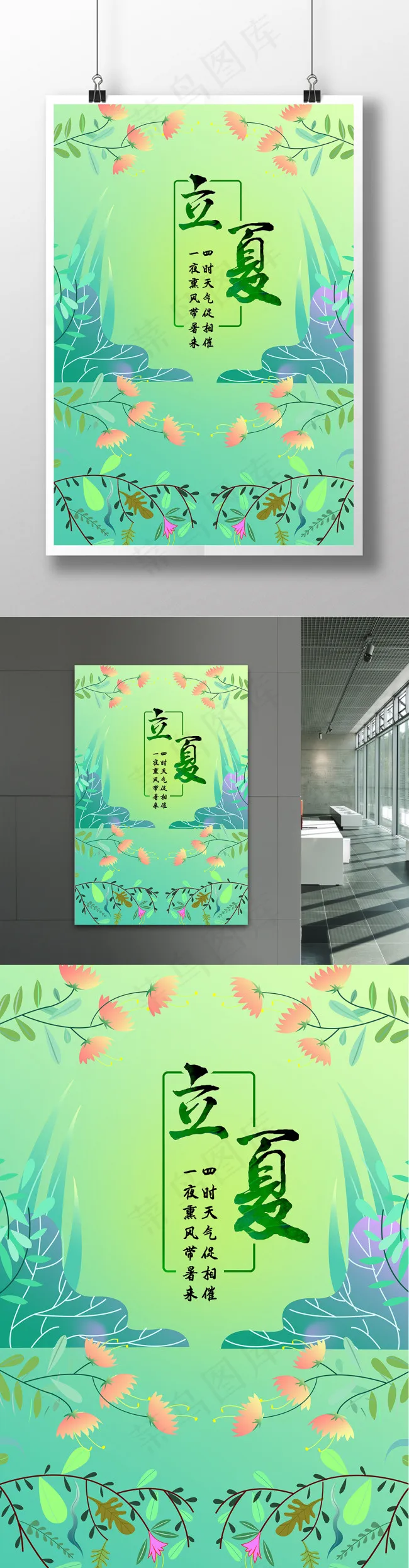二十四节气立夏海报psd模版下载