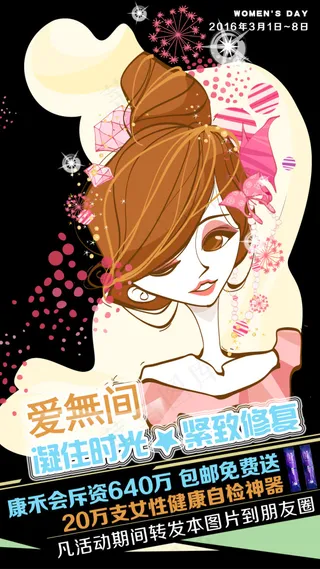 微商微信活动宣传海报