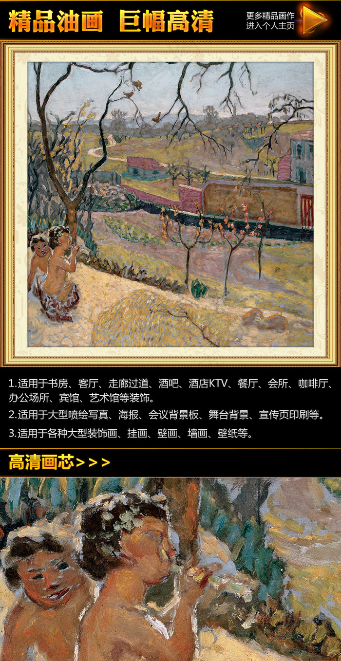 勃纳尔《早春》油画挂画无框画装饰画