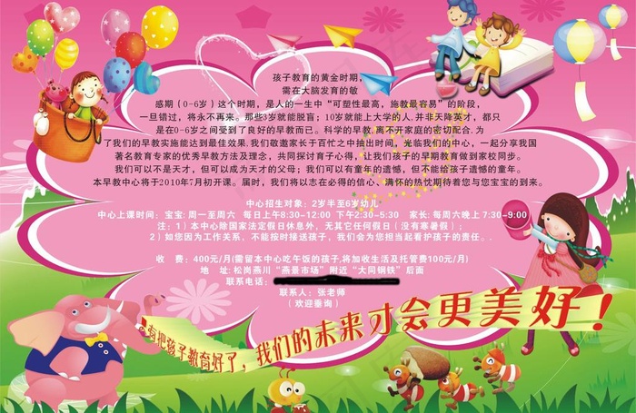 小博士早教 dm单图片cdr矢量模版下载