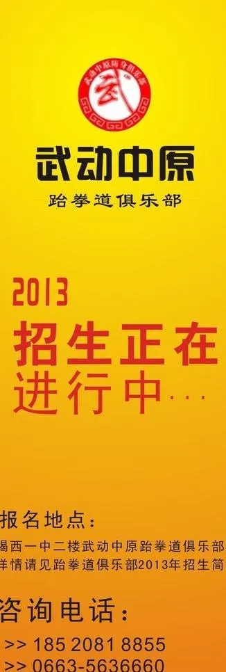 招生展架图片cdr矢量模版下载