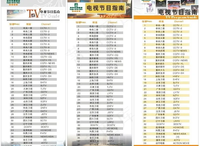 电视节目单图片cdr矢量模版下载