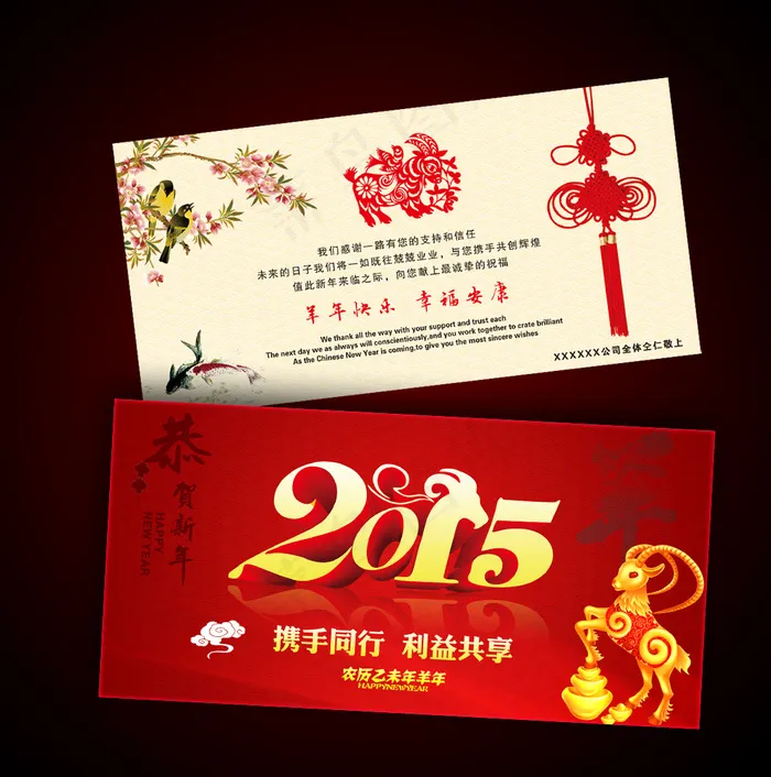 2015年羊年公司拜年明信片贺卡设...psd模版下载