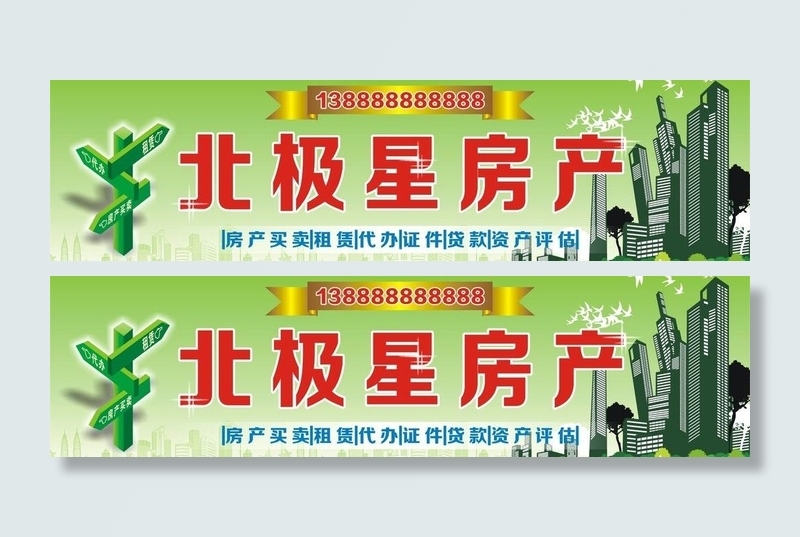 房产中介门头图片