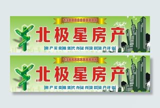 房产中介门头图片