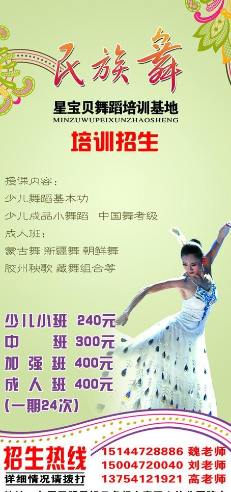 民族舞招生图片psd模版下载