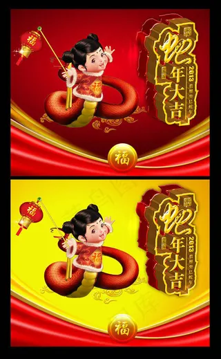 2013金蛇赐福海报设计PSD素材
