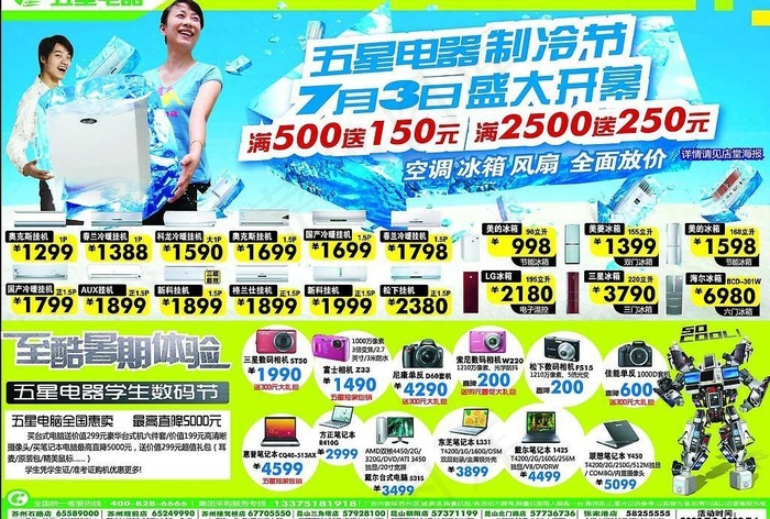 五星电器 制冷节图片eps,ai矢量模版下载