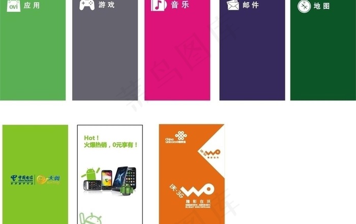 中国电信 3g手机 天翼手机图片cdr矢量模版下载