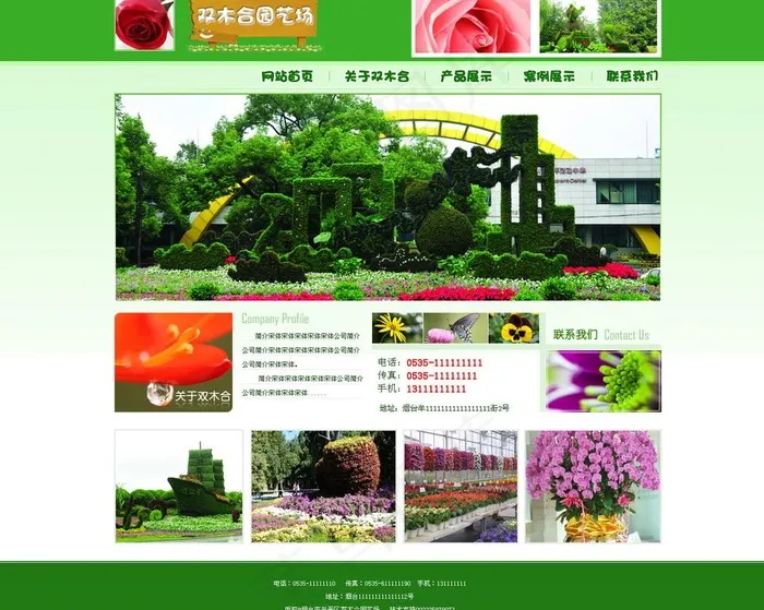 园艺网站模板图片psd模版下载