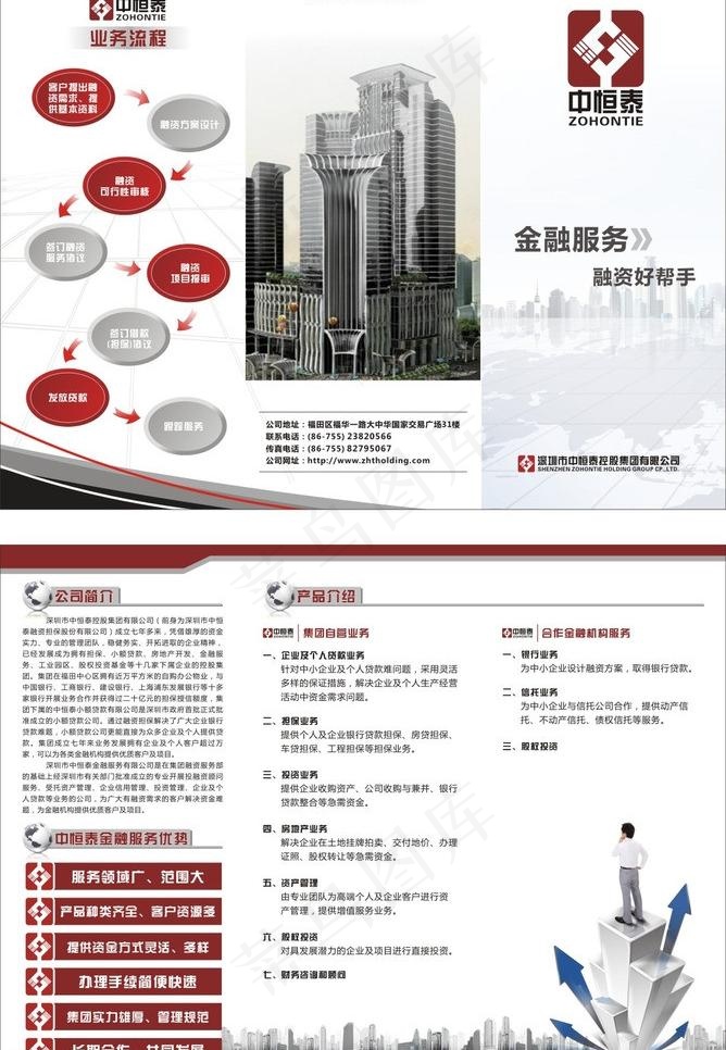 金融服务折页图片cdr矢量模版下载