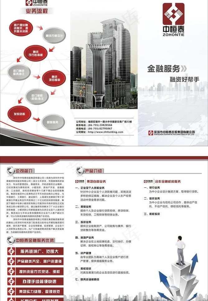 金融服务折页图片cdr矢量模版下载