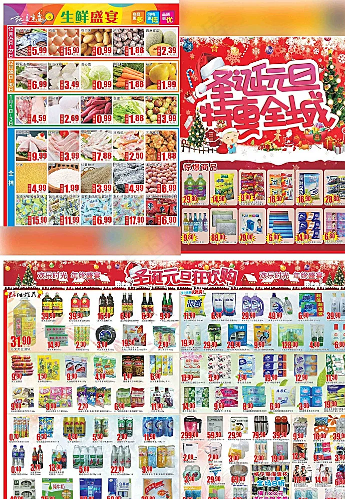 圣诞元旦超市DM单图片(520X370)cdr矢量模版下载