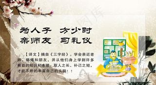 三字经 名言警句图片