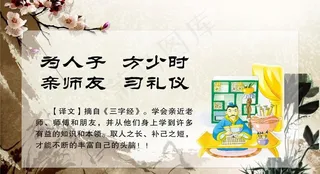 三字经 名言警句图片