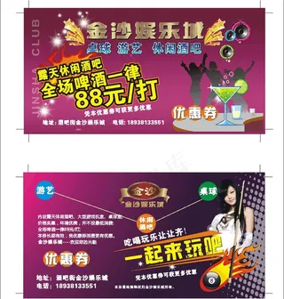 *优惠券 酒吧优惠券图片