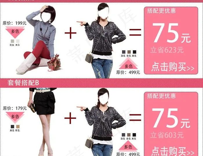 淘宝详情页面 套餐搭配图片psd模版下载