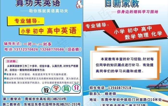 英语传单图片cdr矢量模版下载