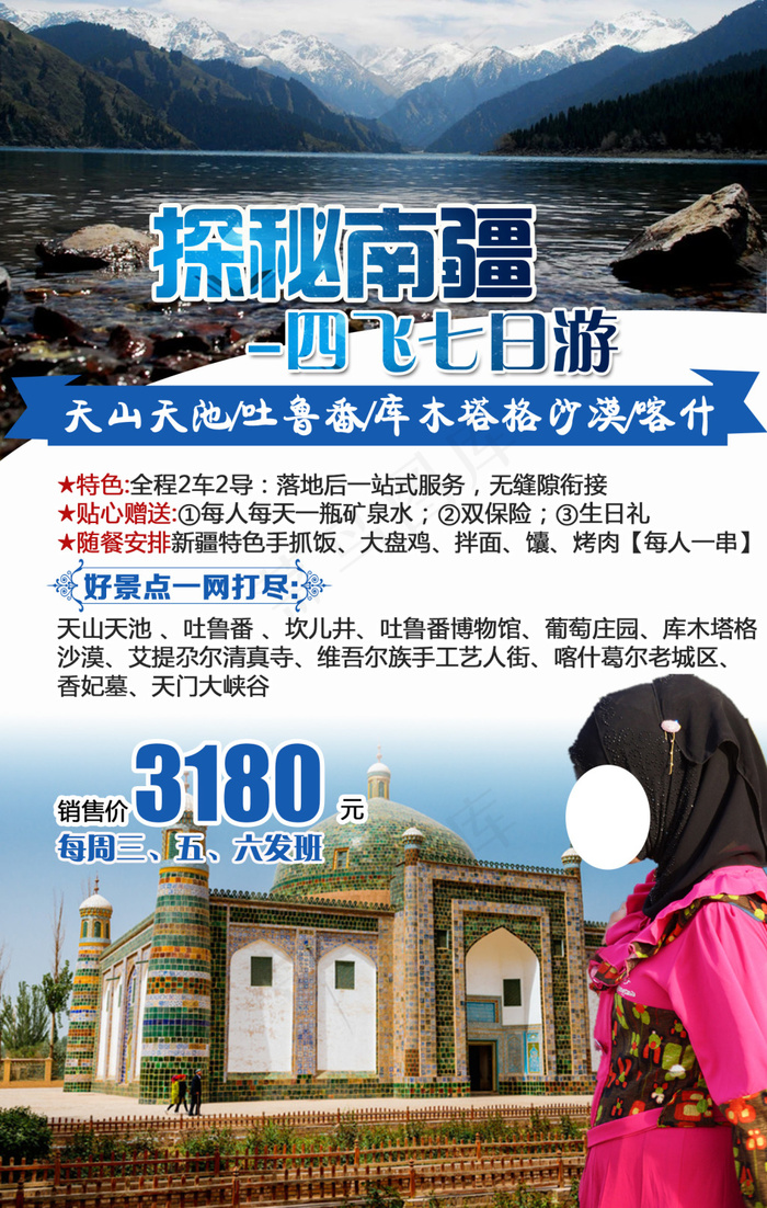 探秘*四飞海报(1478X2328(DPI:133))psd模版下载