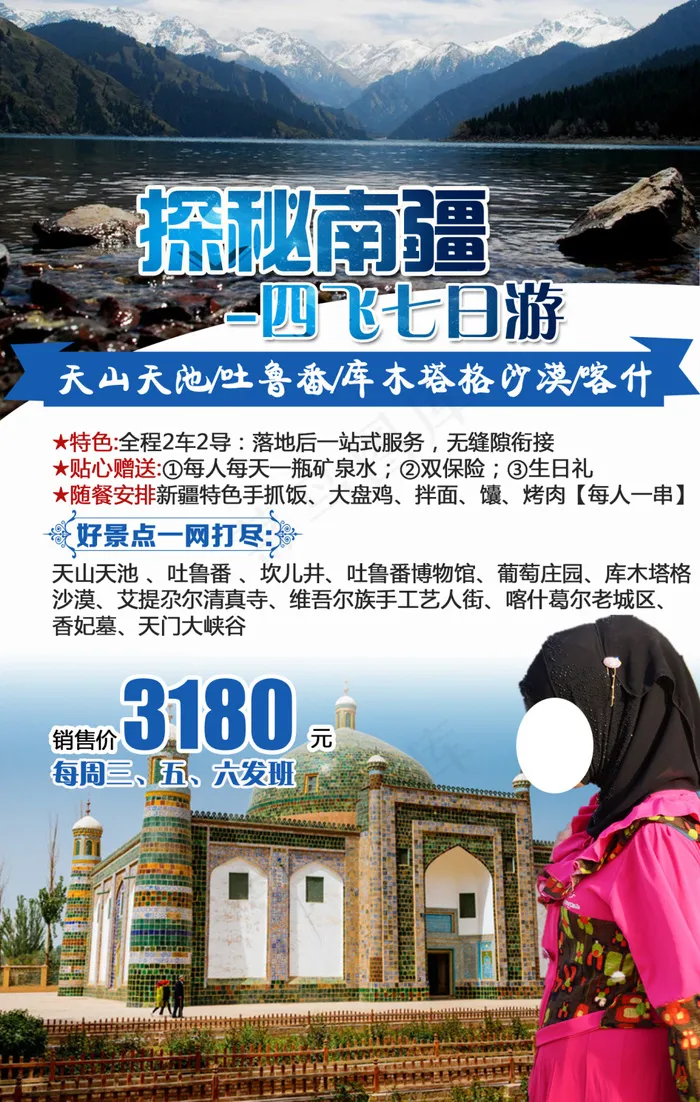 探秘*四飞海报(1478X2328(DPI:133))psd模版下载