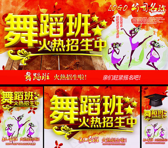 舞蹈班招生海报(5315X5315(DPI:300))psd模版下载