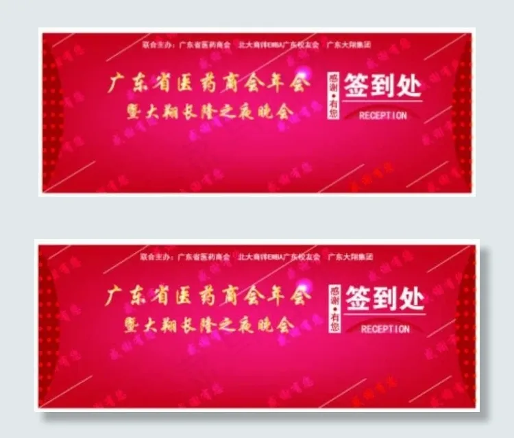 喜庆大气企业开会签到板ai矢量模版下载