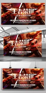 游戏王者荣耀活动宣传海报模板