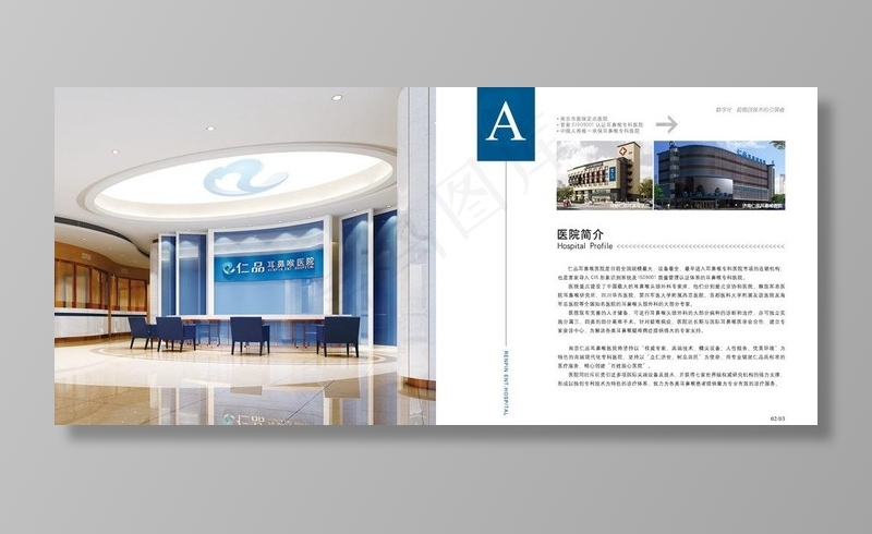 医院整体简介图片eps,ai矢量模版下载