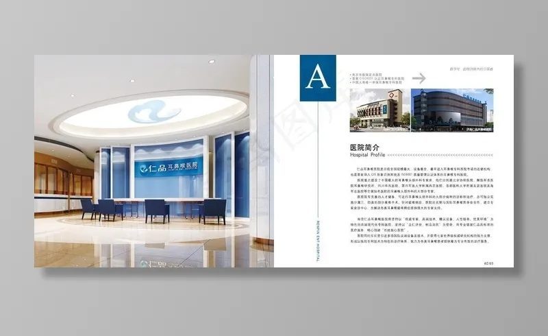医院整体简介图片eps,ai矢量模版下载