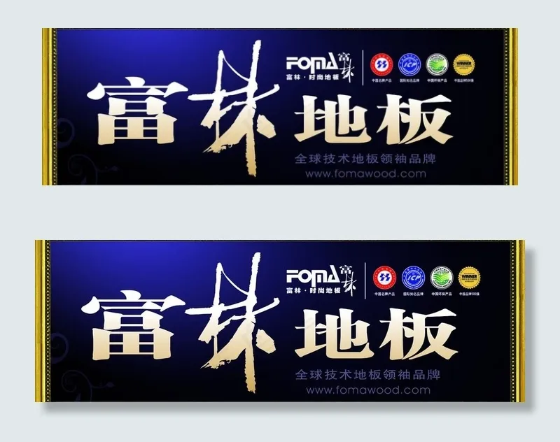富林地板图片(7086X2755(DPI:8))psd模版下载