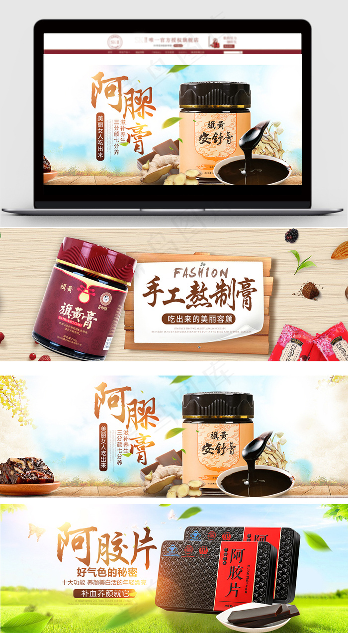 2017简约风淘宝阿胶海报模板