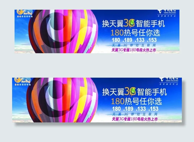 手机促销图片(3000X960(DPI:76))psd模版下载