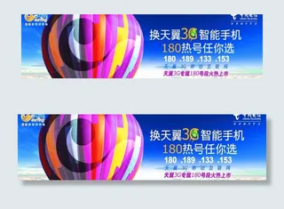手机促销图片