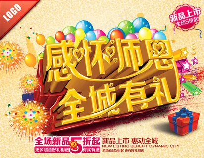 感怀师恩教师节海报设计PSD素材 感怀师恩教师节海报设计PSD素材