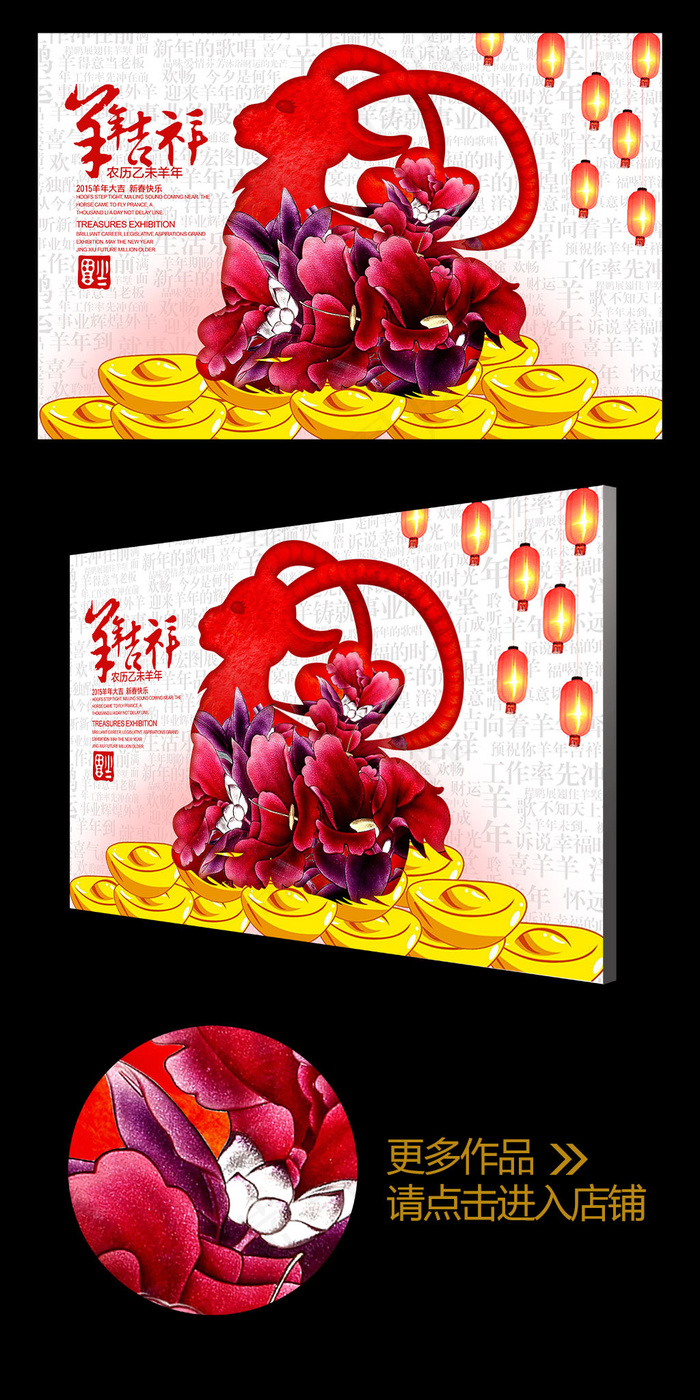 水彩风2015富贵羊年吉祥海报(6299X4094(DPI:400))psd模版下载