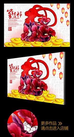 水彩风2015富贵羊年吉祥海报