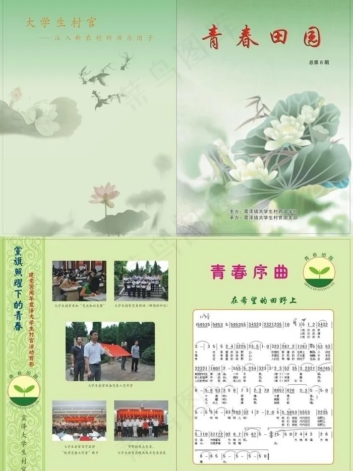 青春田园封面图片cdr矢量模版下载