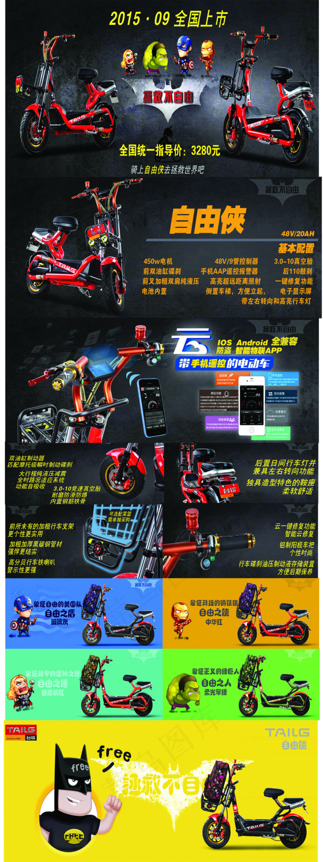 深色系台铃自由侠电动车展架(3071X8189(DPI:130))psd模版下载