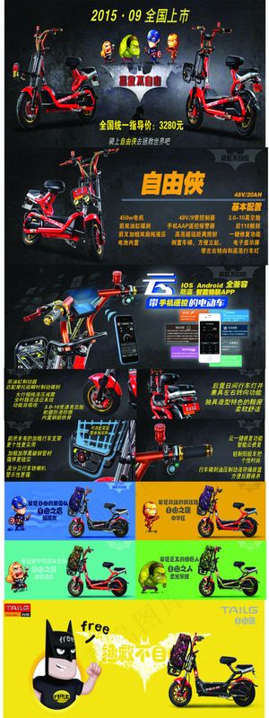 深色系台铃自由侠电动车展架