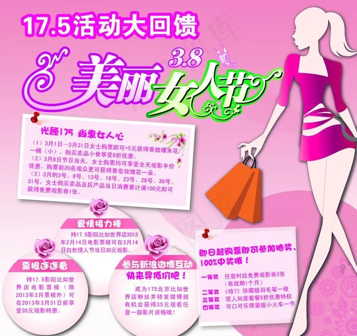 购物美女图片psd模版下载